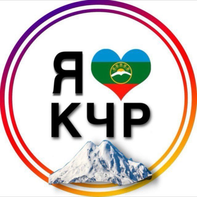 КЧР (ILOVEKCHR)