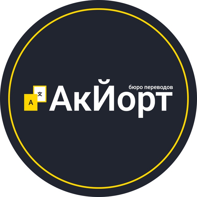 Документы с АкЙорт