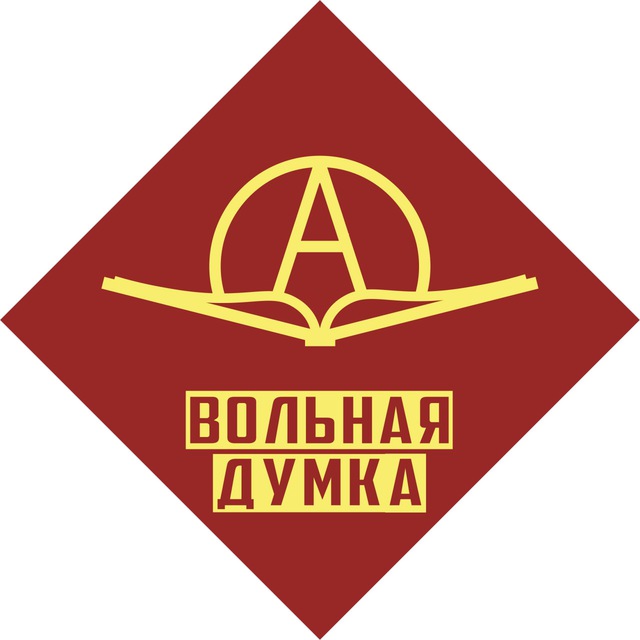 Бібліятэка «Вольная Думка»