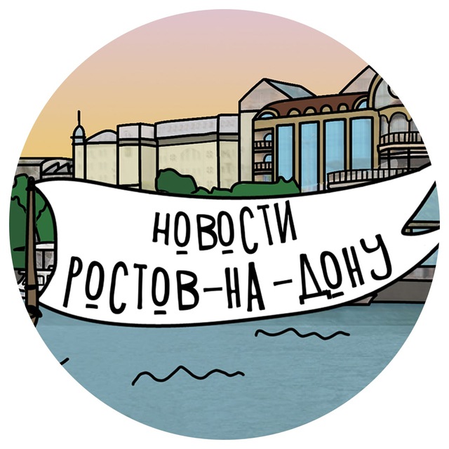 Новости Ростов-на-Дону