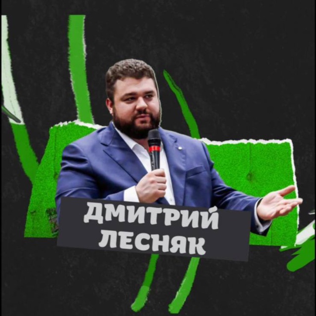 Лесняк Трубит