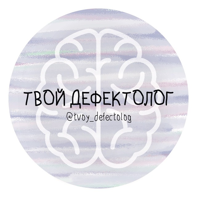 НЕЙРОПЕДАГОГИКА | Твой дефектолог