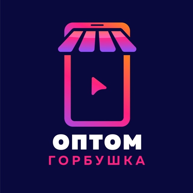 Горбушка Оптом чат ?