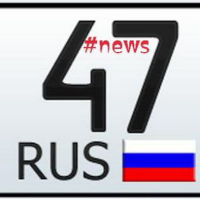 Новости 47 регион.