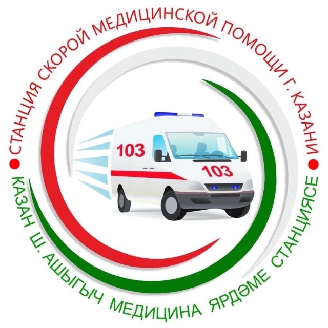 Станция скорой медицинской помощи г.Казани