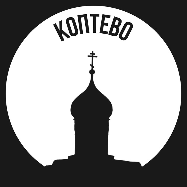 Коптево