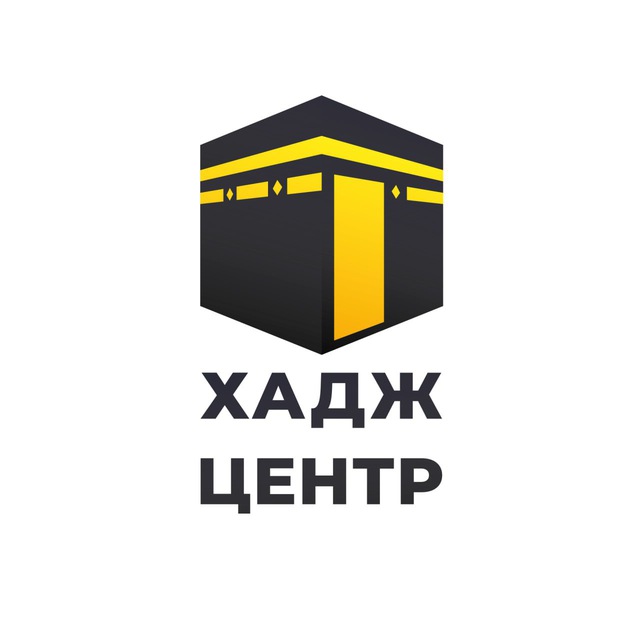 Хадж ? Центр