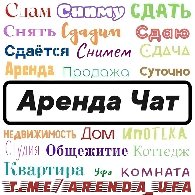 Аренда Чат