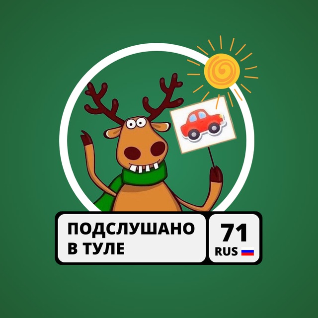 Подслушано у водителей в Туле / Авто Тула