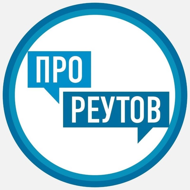 ПроРеутов