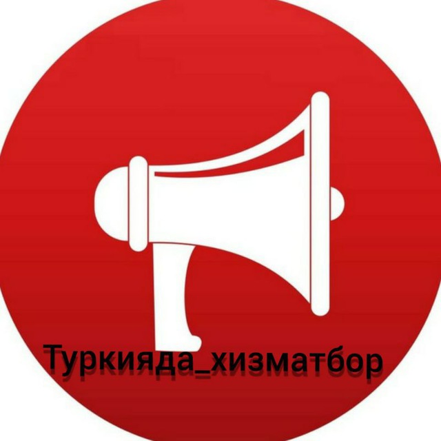 Туркия Иш эьлонлар канали??????