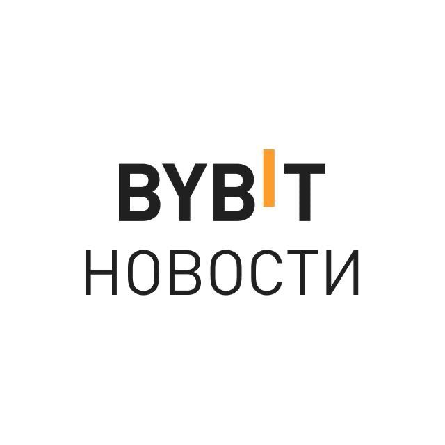 BYBIT Новости