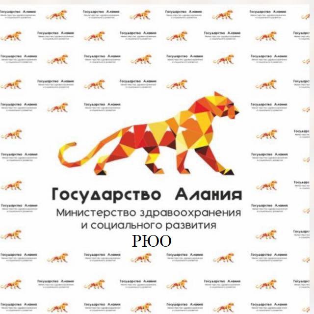 Минздрав РЮО