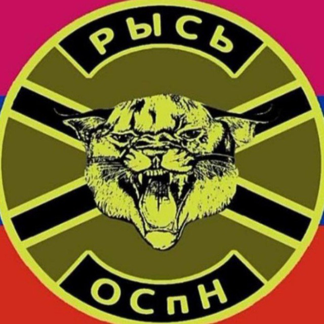 ОСпН "Рысь"