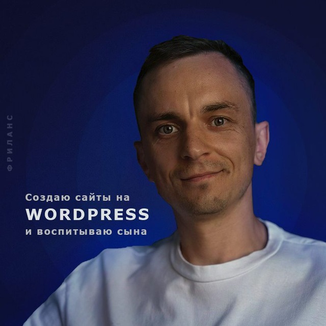 WordPress | Разработка сайтов