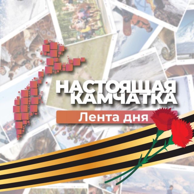 Настоящая Камчатка