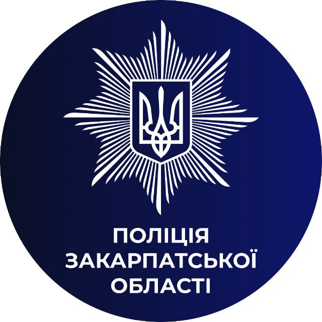 Поліція Закарпаття??