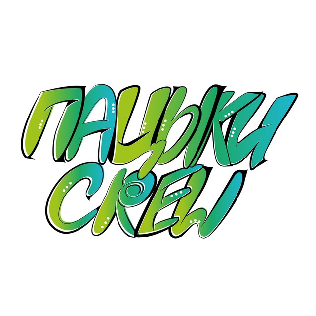 Пацыки CREW