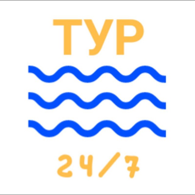 Тур 24