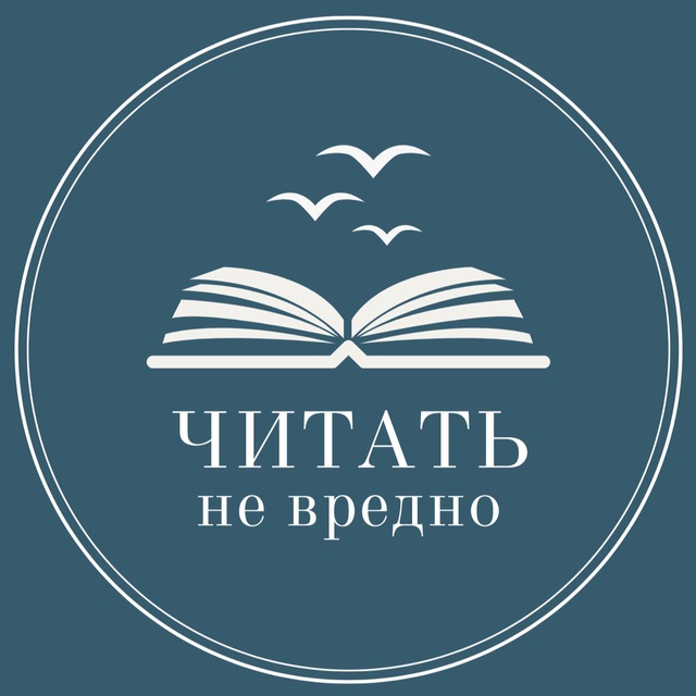 Читать не такая