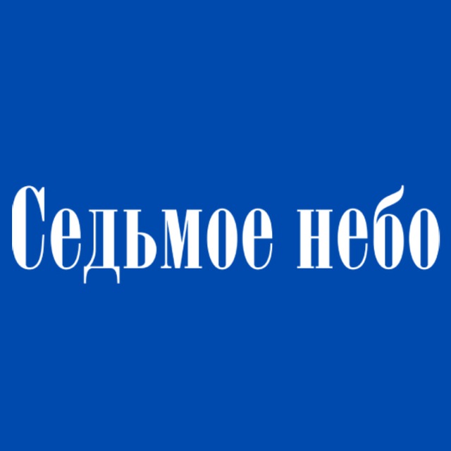 ТРЦ «Седьмое небо»