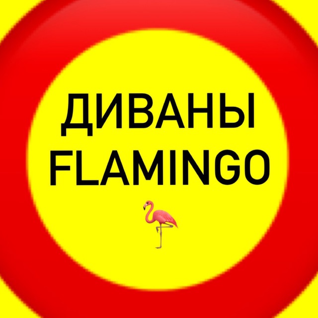 ДИВАНЫ•КРЕСЛА•КРОВАТИ ?FLAMINGO HOME?