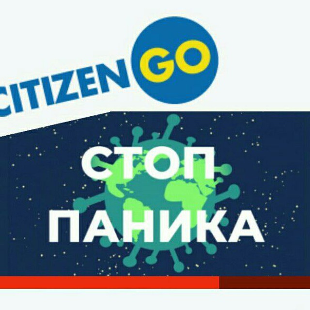 Стоппаника Петиция