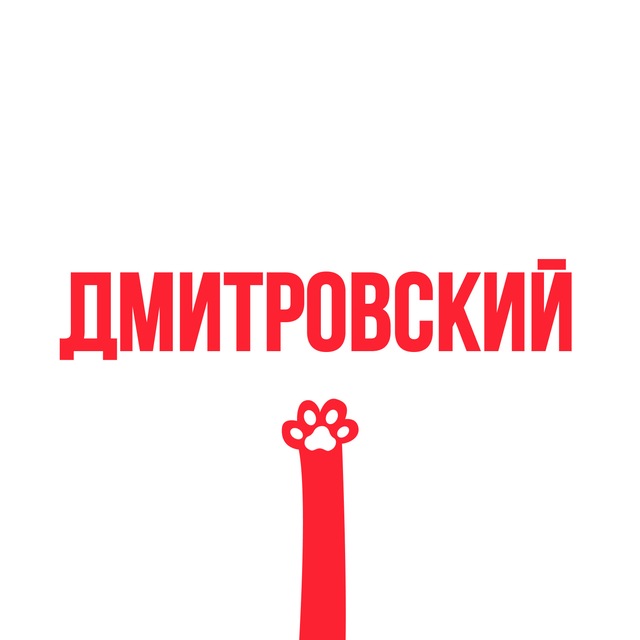 Новости Дмитровского района