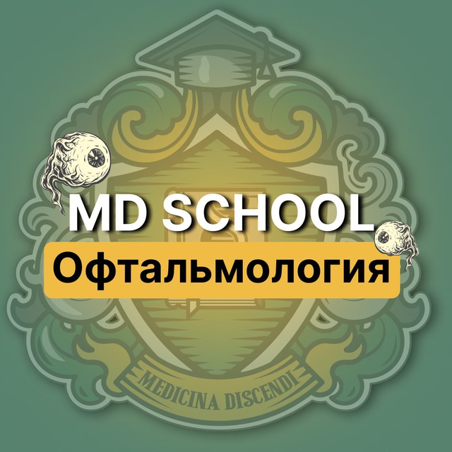 Офтальмология | Докмед для врачей | MD.school