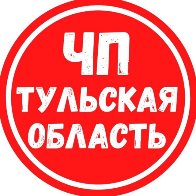 Чп тульская область