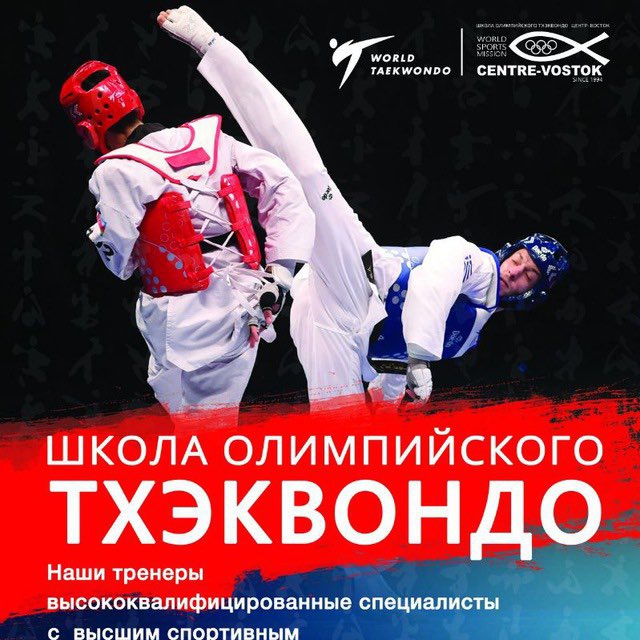 CENTRE-VOSTOK TAEKWONDO TEAM