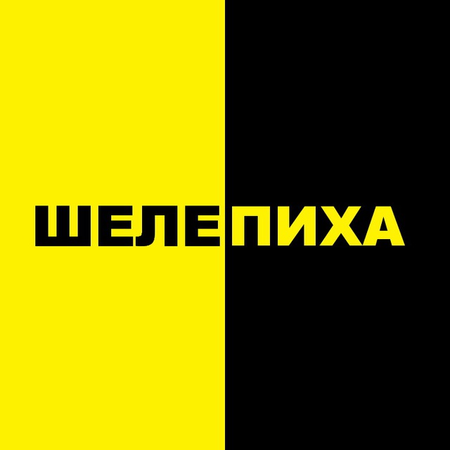Шелепиха – Информ-канал