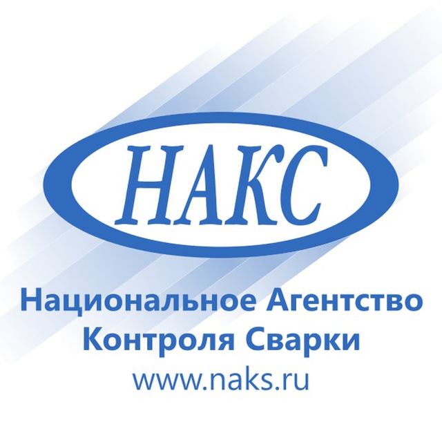 НАКС