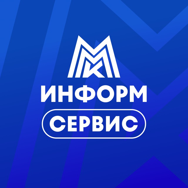 Команда ММК-Информсервис