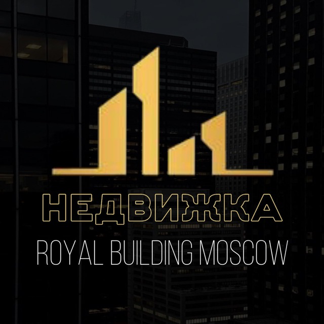 МОСКОВСКАЯ НЕДВИЖКА