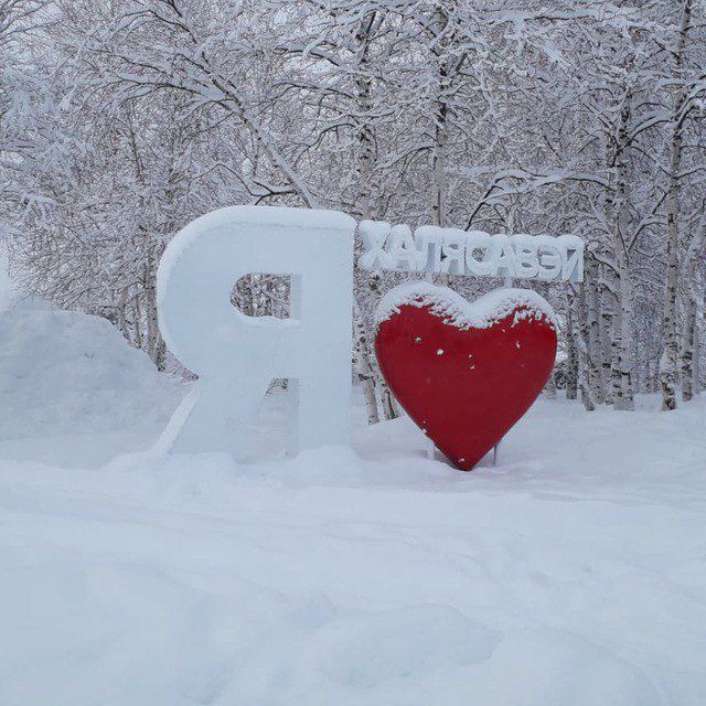 Администрация села Халясавэй