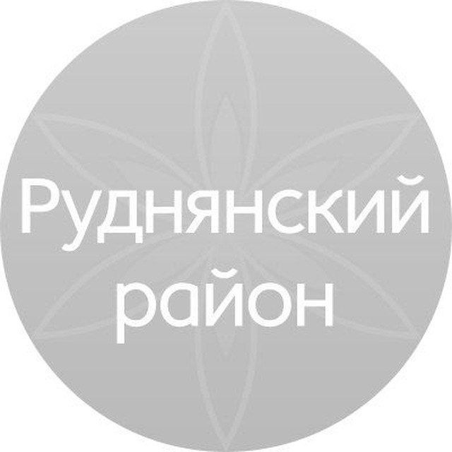 Руднянский район