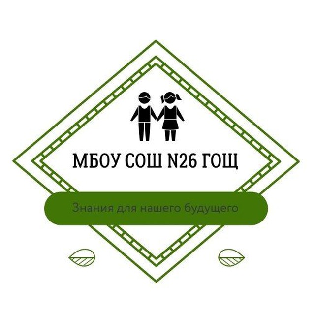 Медиацентр МБОУ СОШ N26 ГОЩ