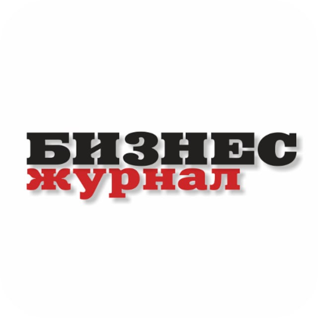 Бизнес Журнал / Экономика и финансы
