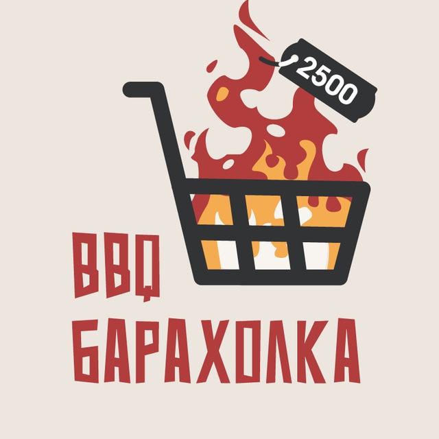 BBQ Барахолка №1