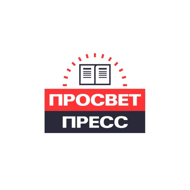 "ПРОСВЕТ.ПРЕСС"