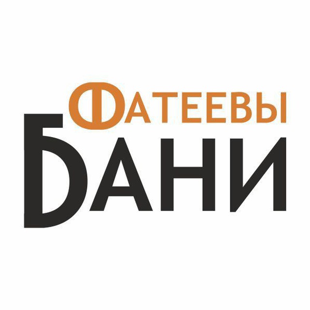 Фатеевы Бани? Москва