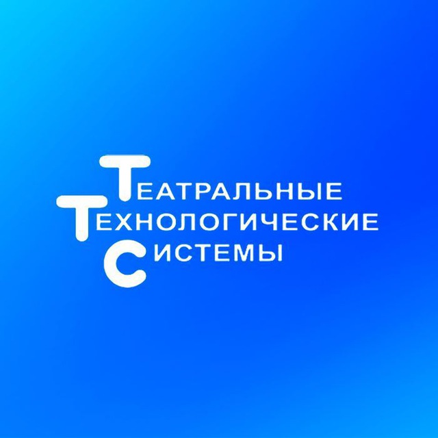 Производство театральной механики и электроники
