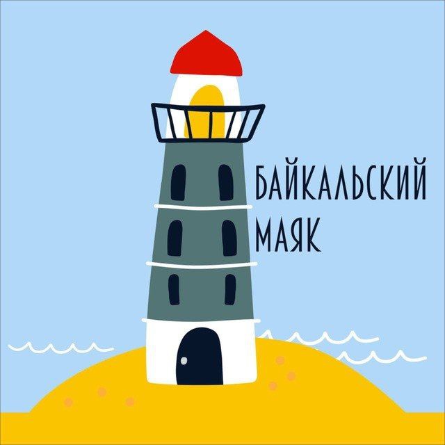 Байкальский маяк