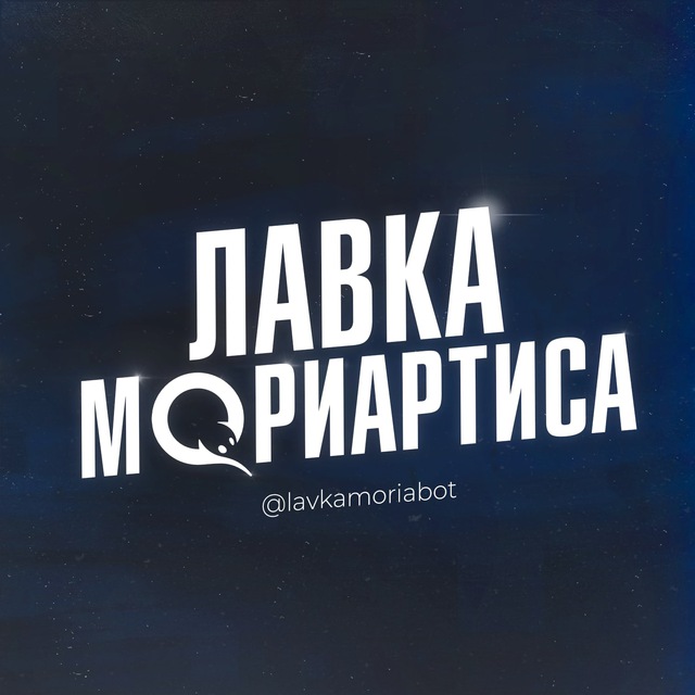 Лавка Мориартиса — Новости ?