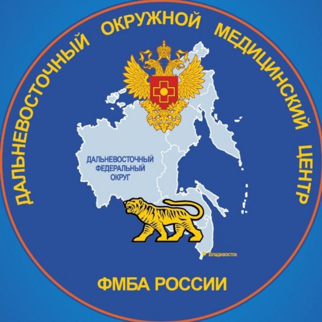 ФГБУЗ ДВОМЦ ФМБА РОССИИ