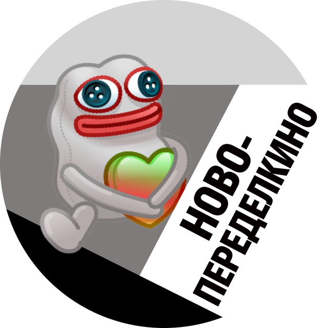 Ново-Переделкино