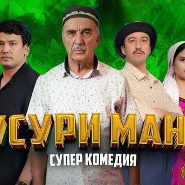 ? ХУСУРИ МАН ?