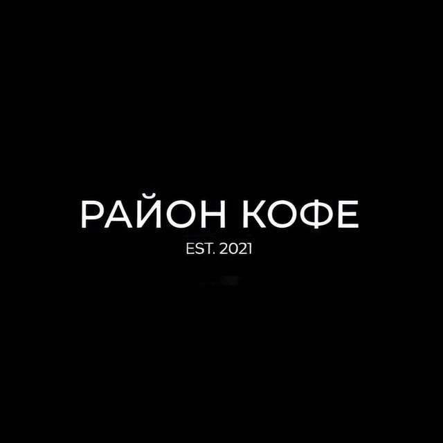 Район Кофе | Нефтекамск