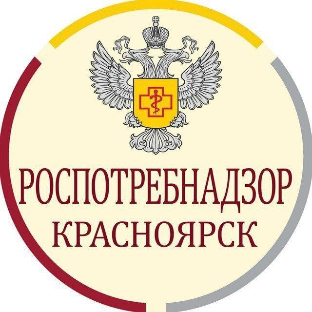 Роспотребнадзор Красноярск